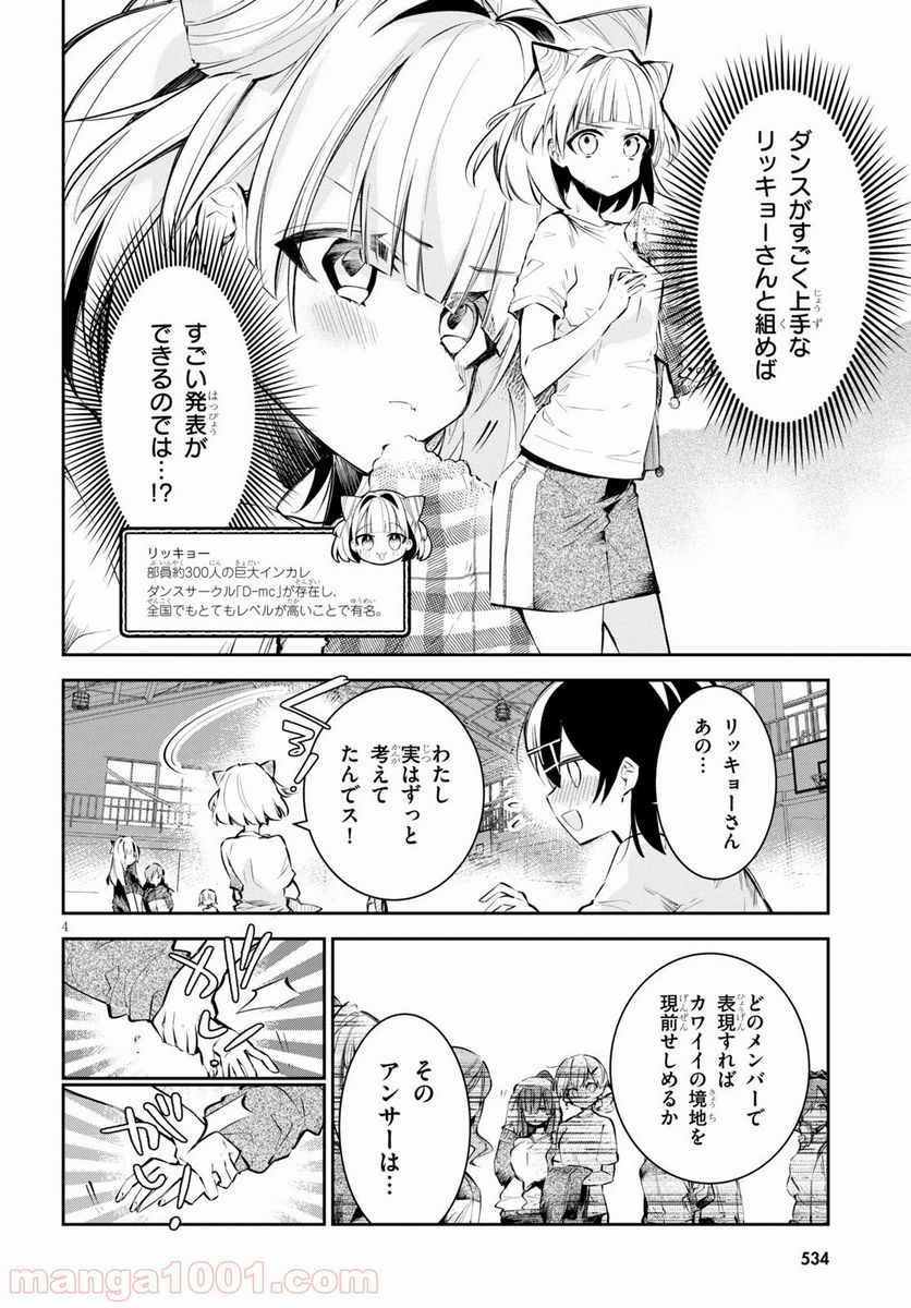 ダイガクちゃん×はいすくーる 第7話 - Page 4