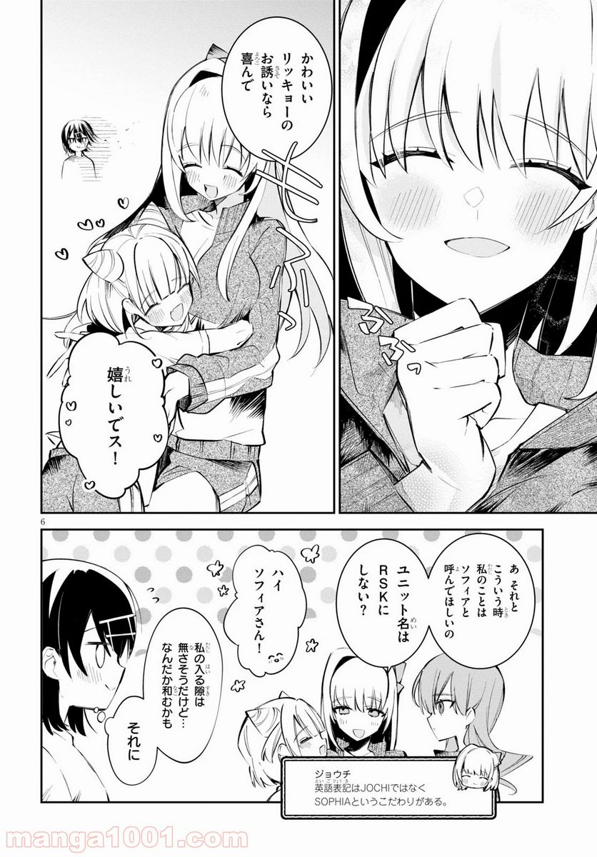 ダイガクちゃん×はいすくーる 第7話 - Page 6