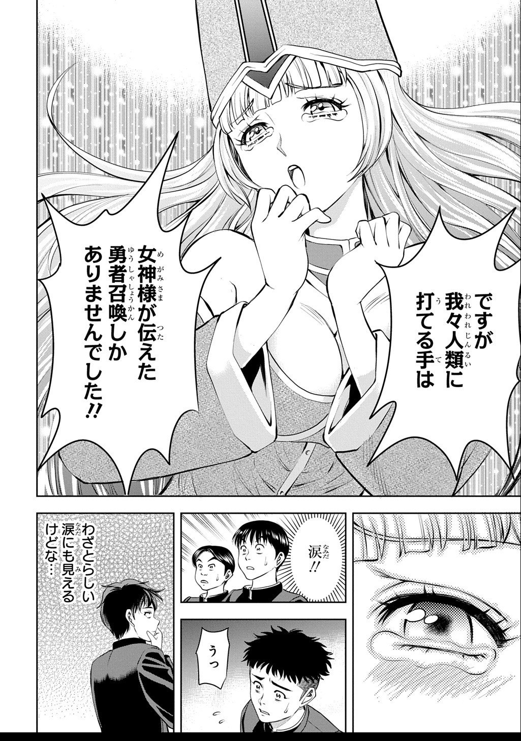 異世界転移で女神様から祝福を!～いえ、手持ちの異能があるので結構です～@COMIC - 第1話 - Page 10