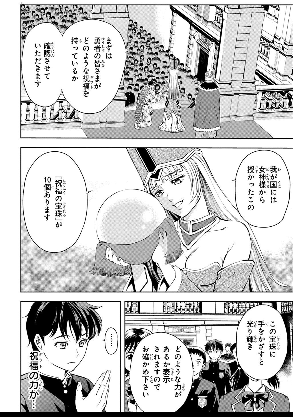 異世界転移で女神様から祝福を!～いえ、手持ちの異能があるので結構です～@COMIC 第1話 - Page 14