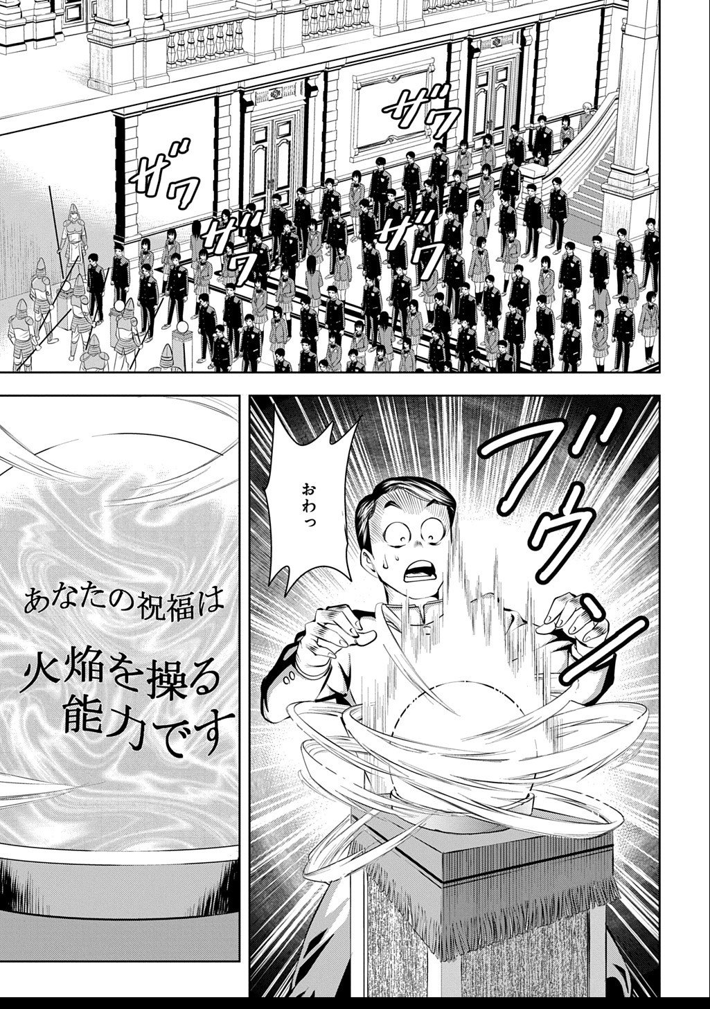 異世界転移で女神様から祝福を!～いえ、手持ちの異能があるので結構です～@COMIC - 第1話 - Page 15