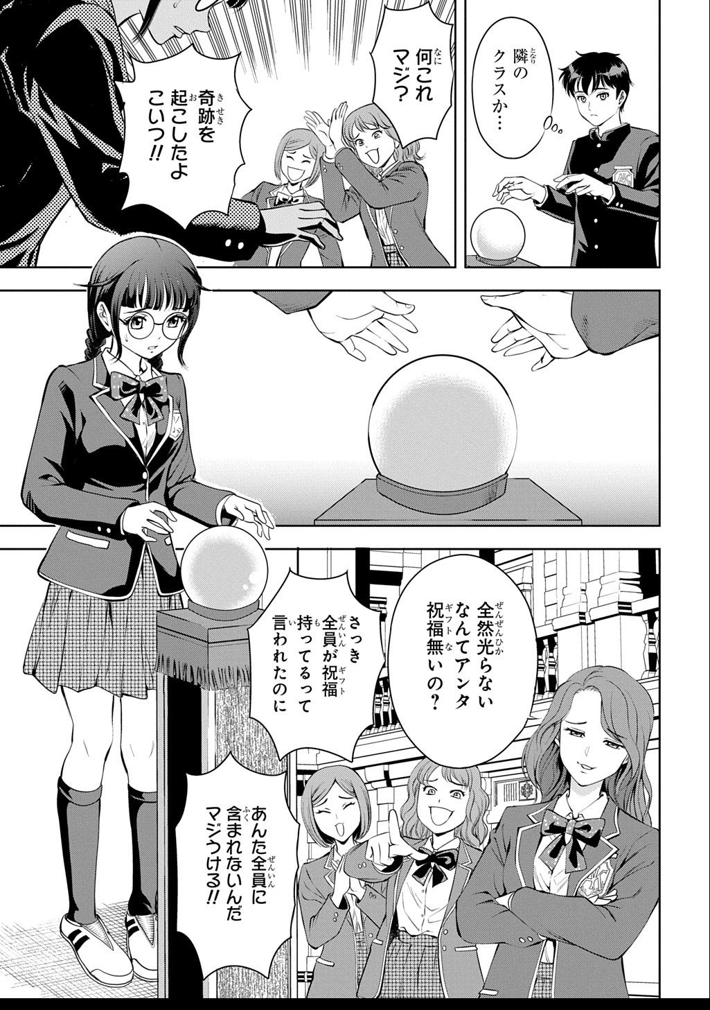 異世界転移で女神様から祝福を!～いえ、手持ちの異能があるので結構です～@COMIC 第1話 - Page 17