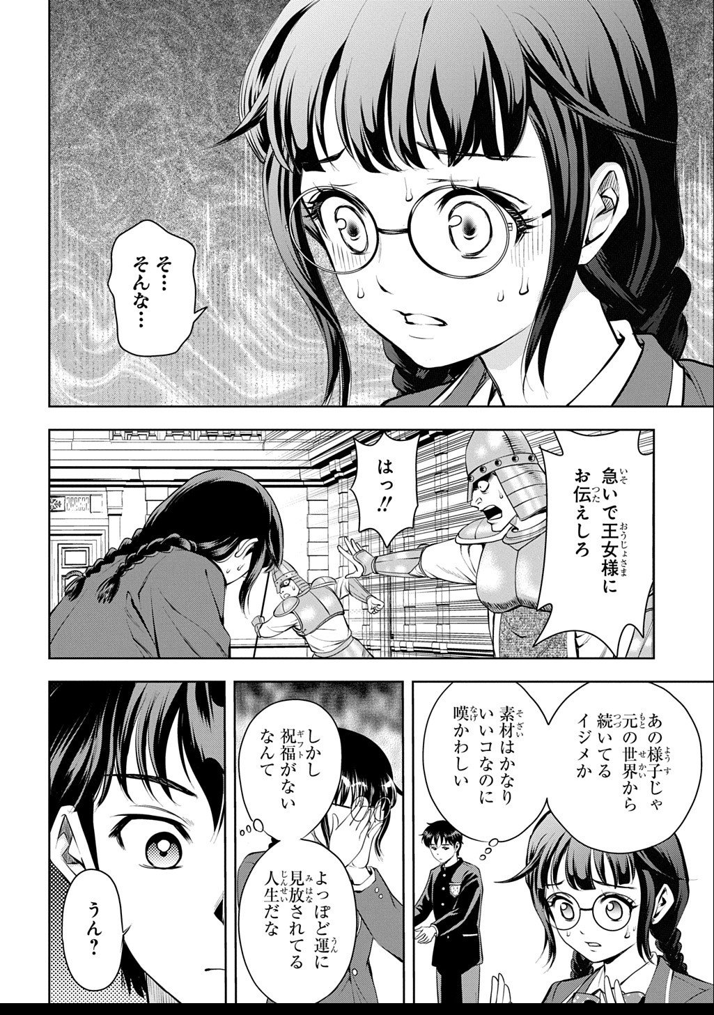 異世界転移で女神様から祝福を!～いえ、手持ちの異能があるので結構です～@COMIC - 第1話 - Page 18