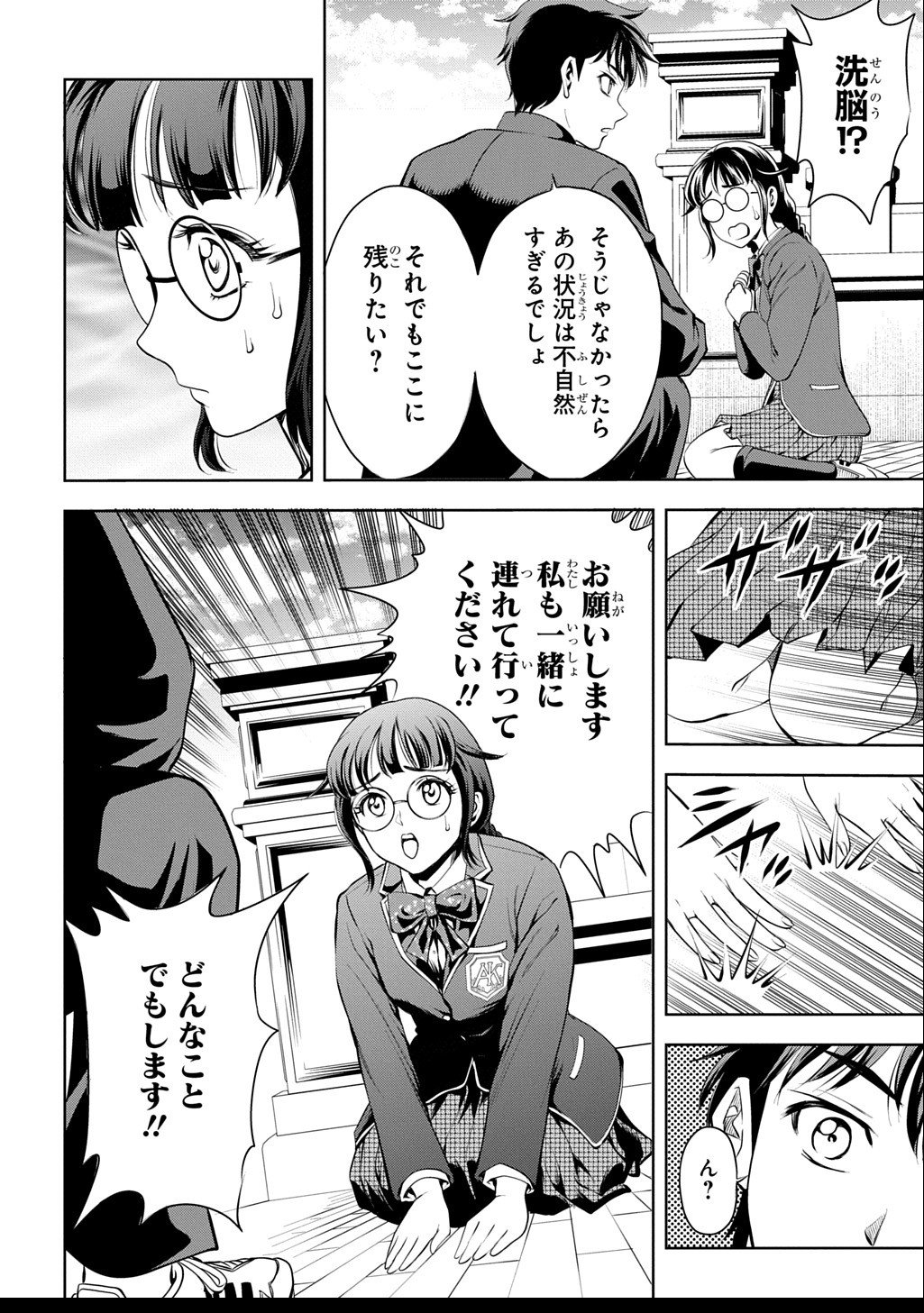 異世界転移で女神様から祝福を!～いえ、手持ちの異能があるので結構です～@COMIC - 第1話 - Page 38