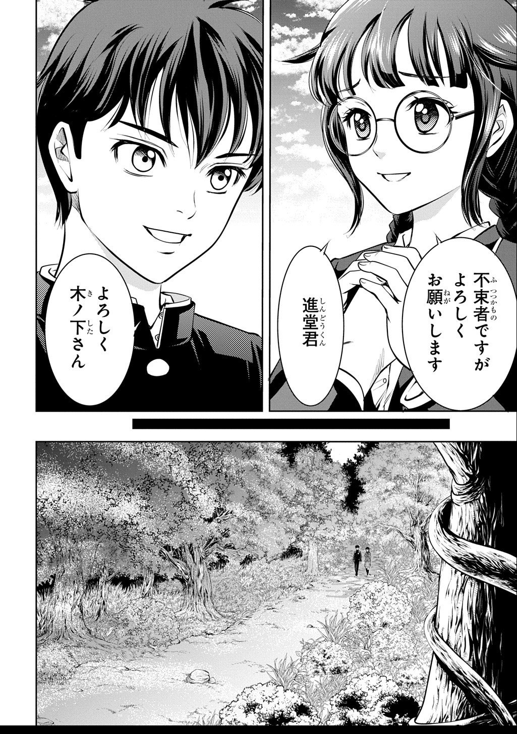 異世界転移で女神様から祝福を!～いえ、手持ちの異能があるので結構です～@COMIC - 第1話 - Page 44