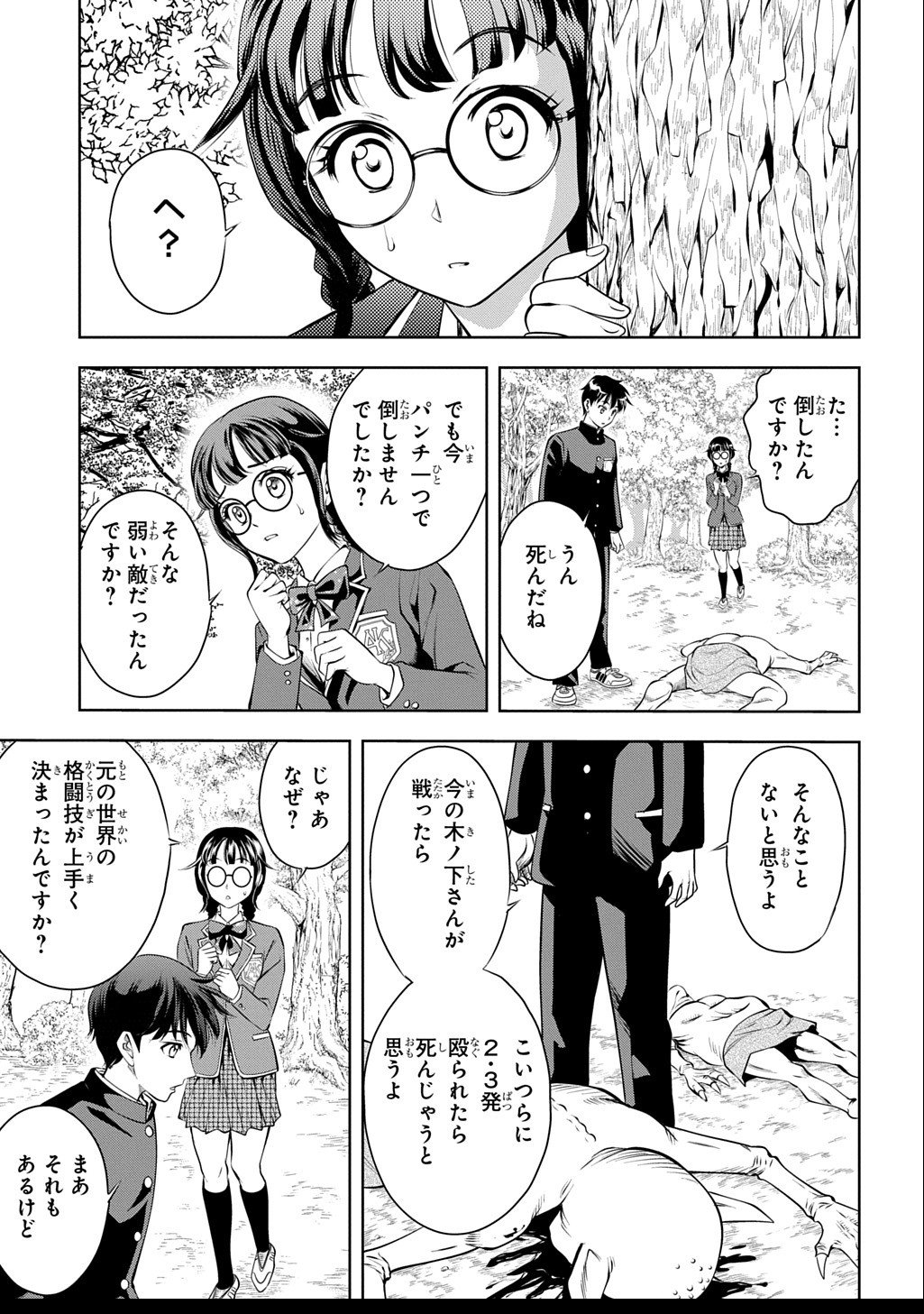 異世界転移で女神様から祝福を!～いえ、手持ちの異能があるので結構です～@COMIC - 第1話 - Page 53