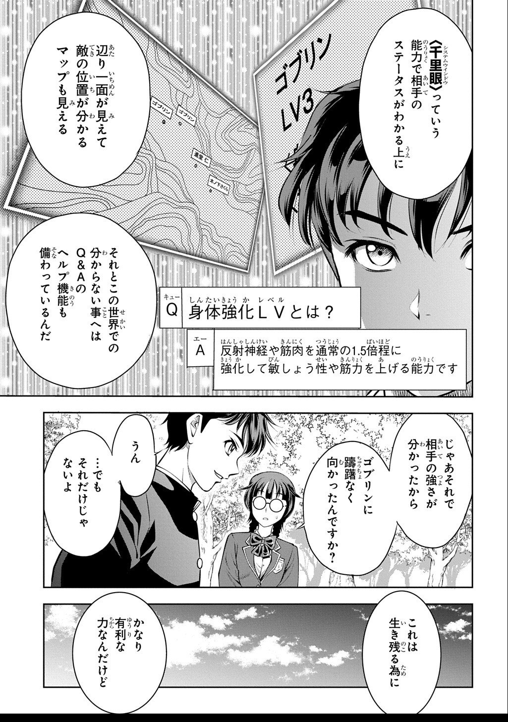 異世界転移で女神様から祝福を!～いえ、手持ちの異能があるので結構です～@COMIC 第1話 - Page 55