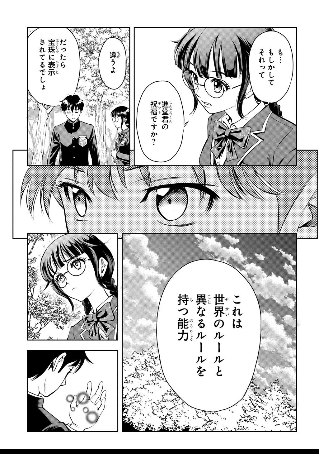 異世界転移で女神様から祝福を!～いえ、手持ちの異能があるので結構です～@COMIC - 第1話 - Page 57