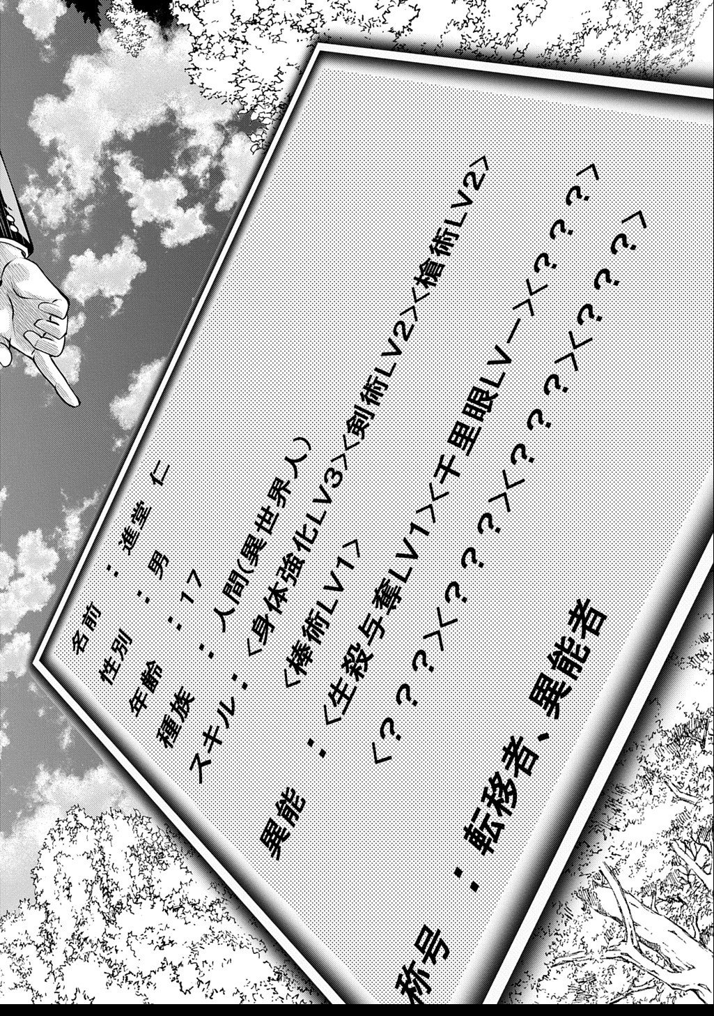 異世界転移で女神様から祝福を!～いえ、手持ちの異能があるので結構です～@COMIC - 第1話 - Page 60