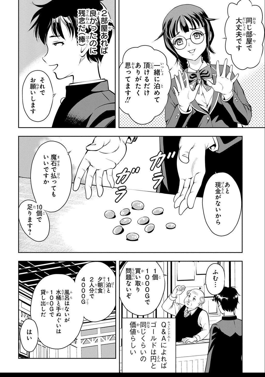 異世界転移で女神様から祝福を!～いえ、手持ちの異能があるので結構です～@COMIC - 第1話 - Page 66