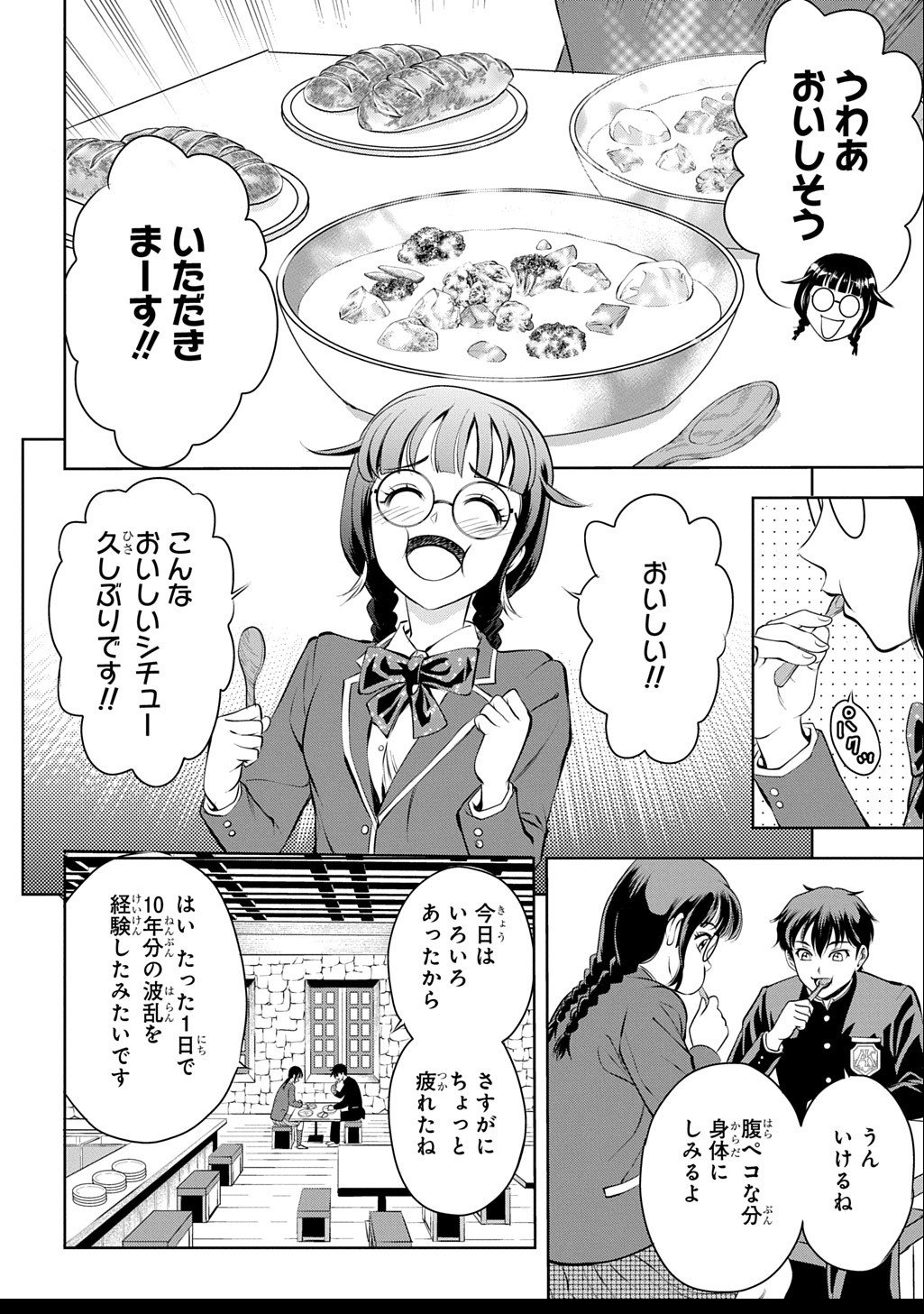 異世界転移で女神様から祝福を!～いえ、手持ちの異能があるので結構です～@COMIC - 第1話 - Page 68