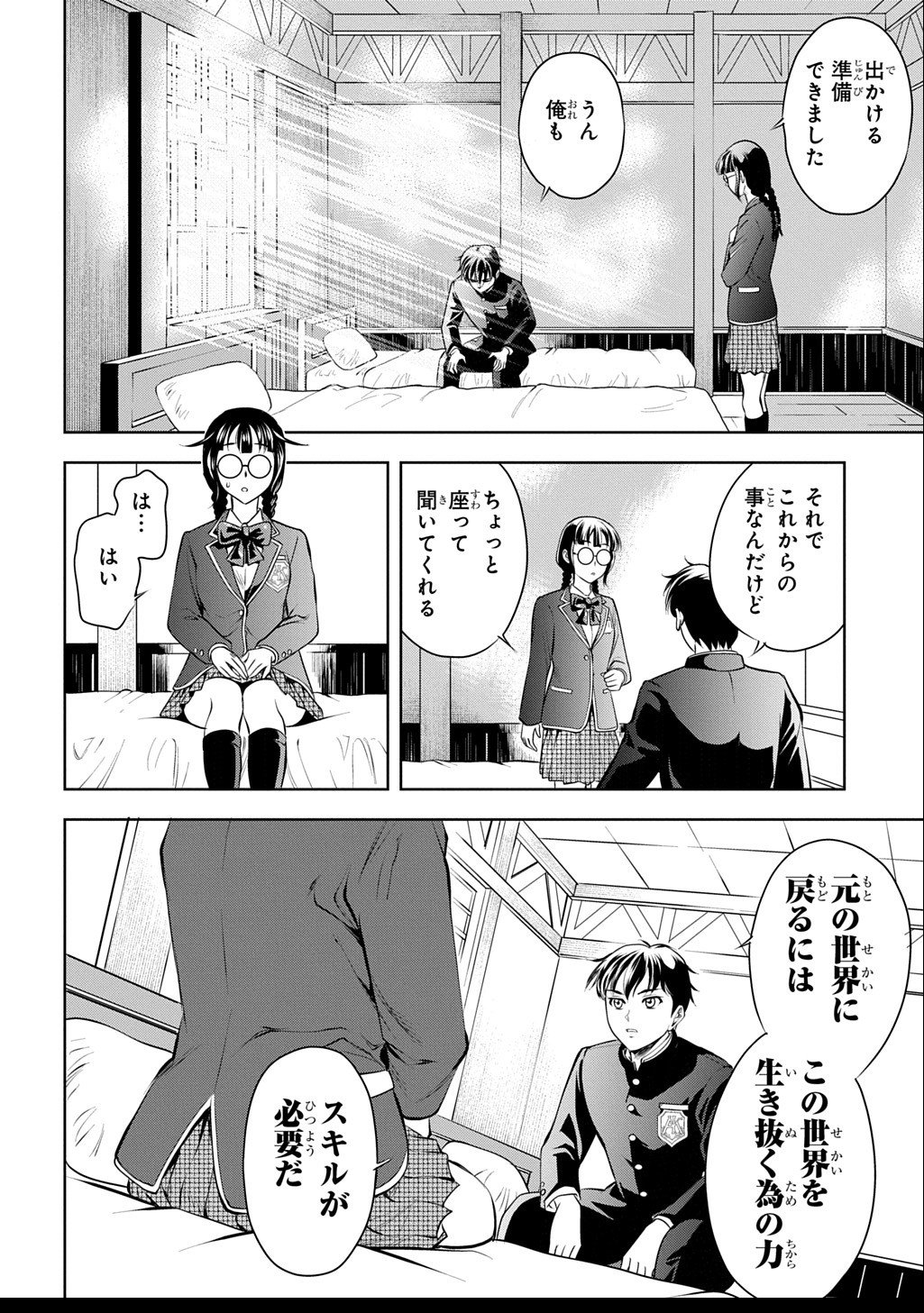 異世界転移で女神様から祝福を!～いえ、手持ちの異能があるので結構です～@COMIC - 第1話 - Page 70