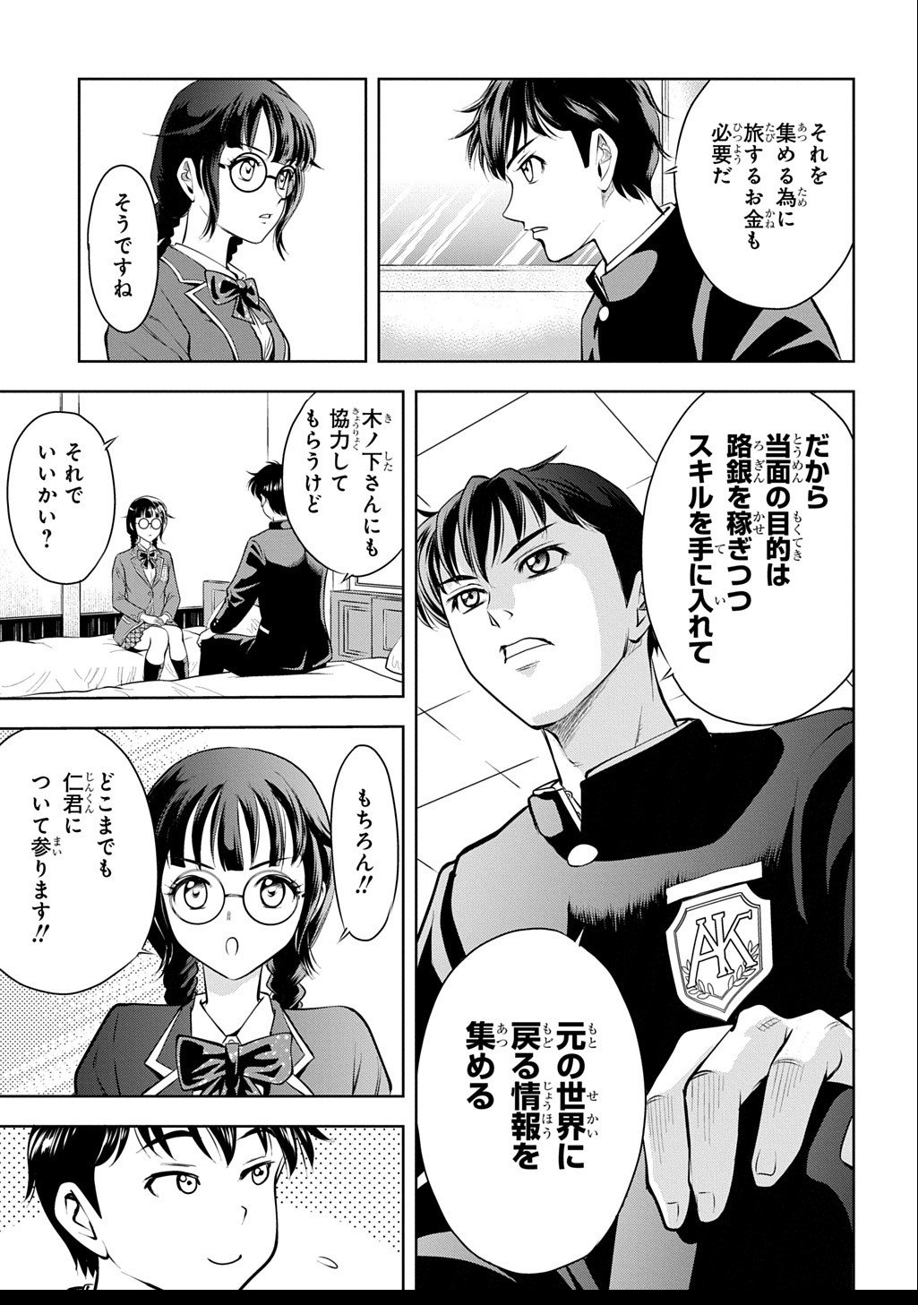 異世界転移で女神様から祝福を!～いえ、手持ちの異能があるので結構です～@COMIC - 第1話 - Page 71