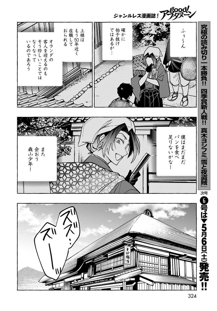 とつくにとうか 幕末通訳森山栄之助 第5話 - Page 12