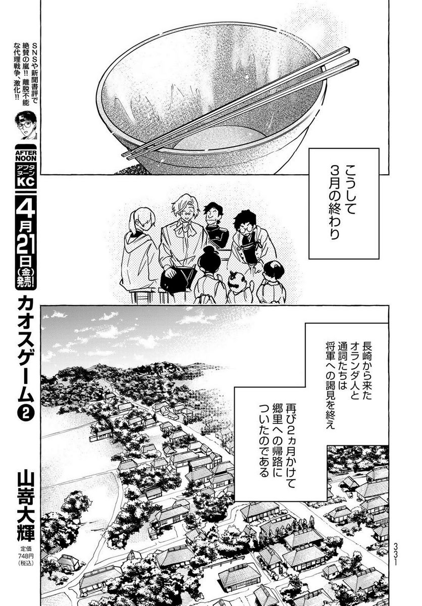 とつくにとうか 幕末通訳森山栄之助 第5話 - Page 19