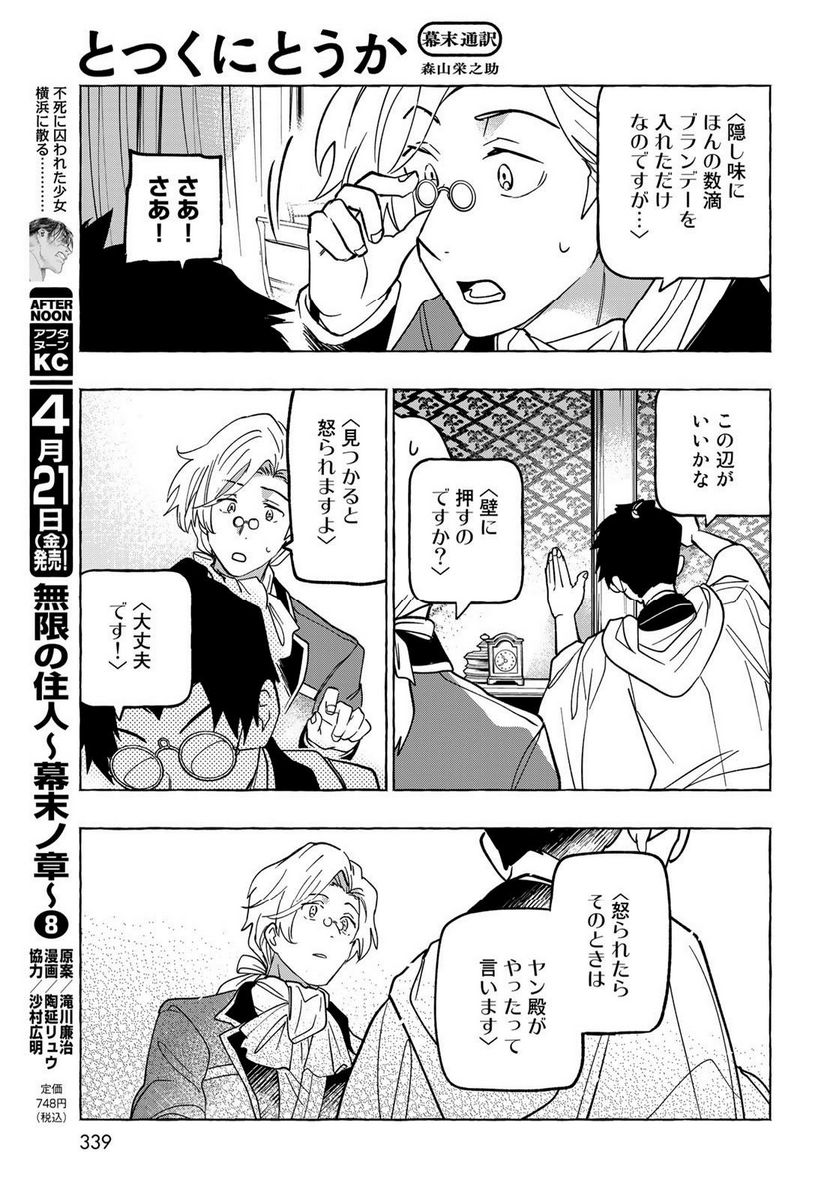 とつくにとうか 幕末通訳森山栄之助 第5話 - Page 27