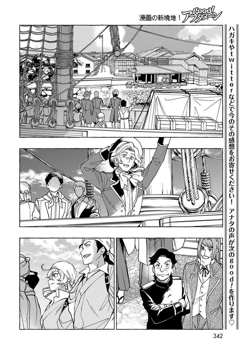 とつくにとうか 幕末通訳森山栄之助 第5話 - Page 30