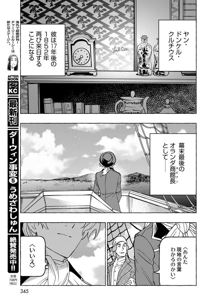 とつくにとうか 幕末通訳森山栄之助 第5話 - Page 33