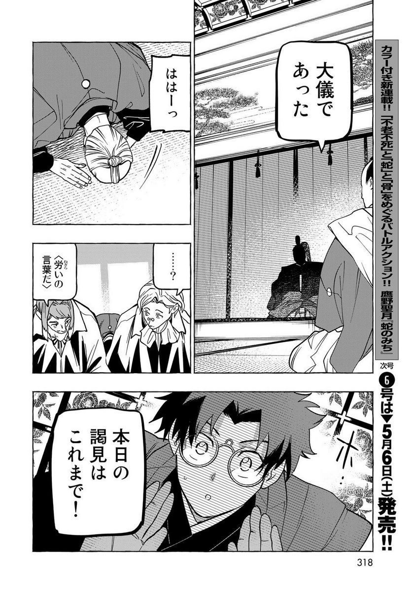 とつくにとうか 幕末通訳森山栄之助 第5話 - Page 6