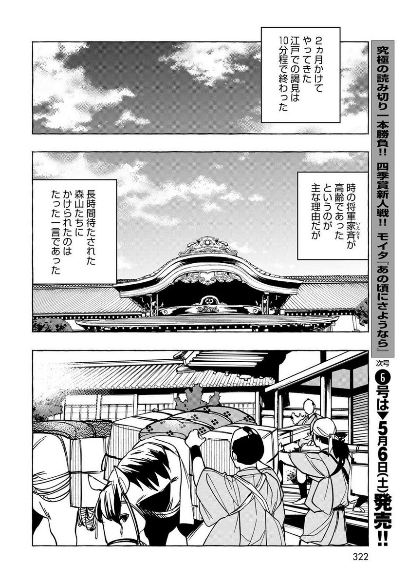 とつくにとうか 幕末通訳森山栄之助 第5話 - Page 10