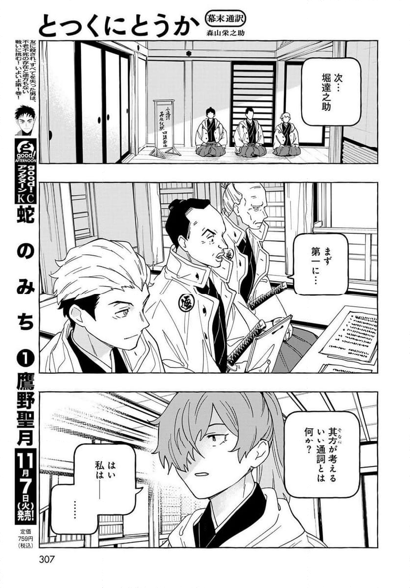 とつくにとうか 幕末通訳森山栄之助 第10話 - Page 11