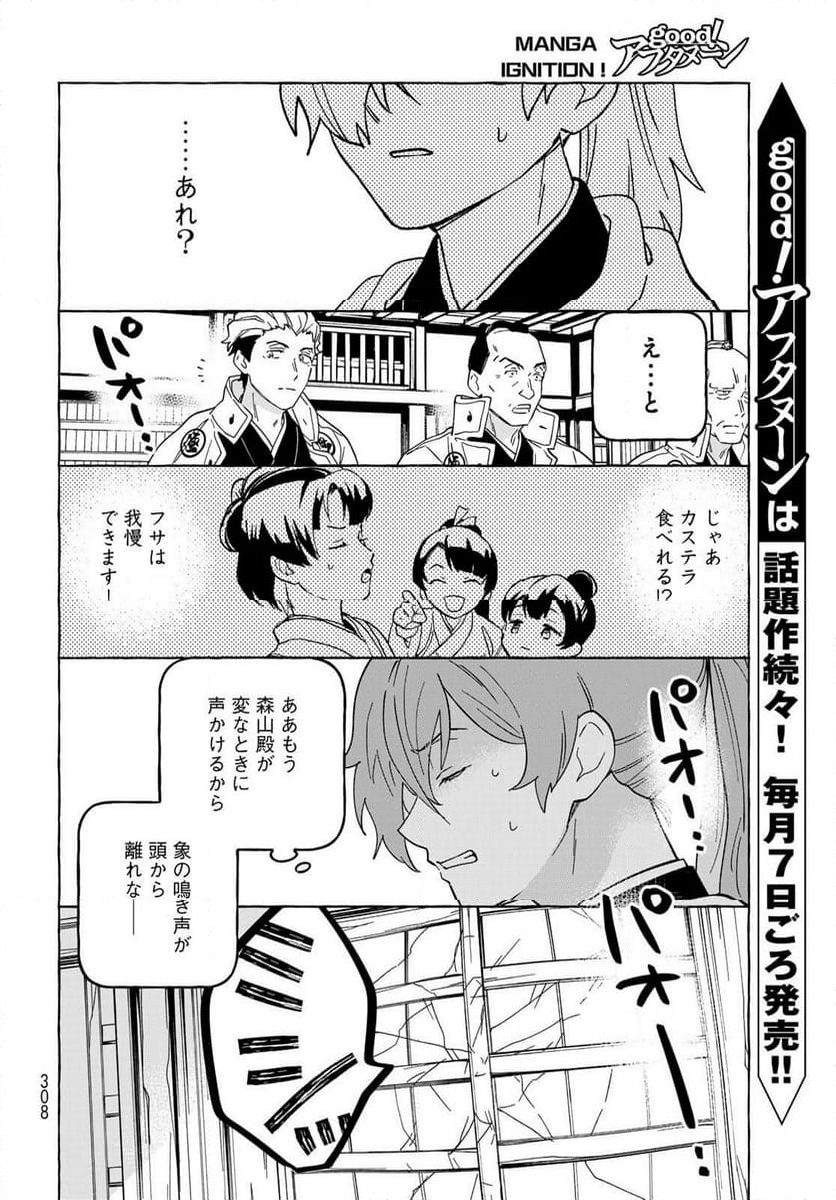 とつくにとうか 幕末通訳森山栄之助 第10話 - Page 12