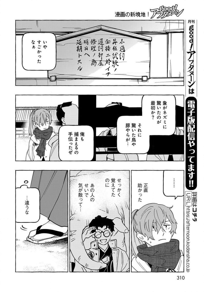 とつくにとうか 幕末通訳森山栄之助 第10話 - Page 14