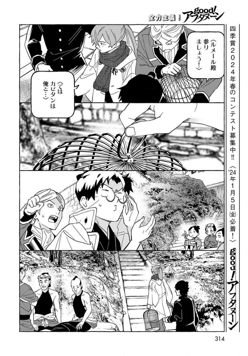 とつくにとうか 幕末通訳森山栄之助 第10話 - Page 18