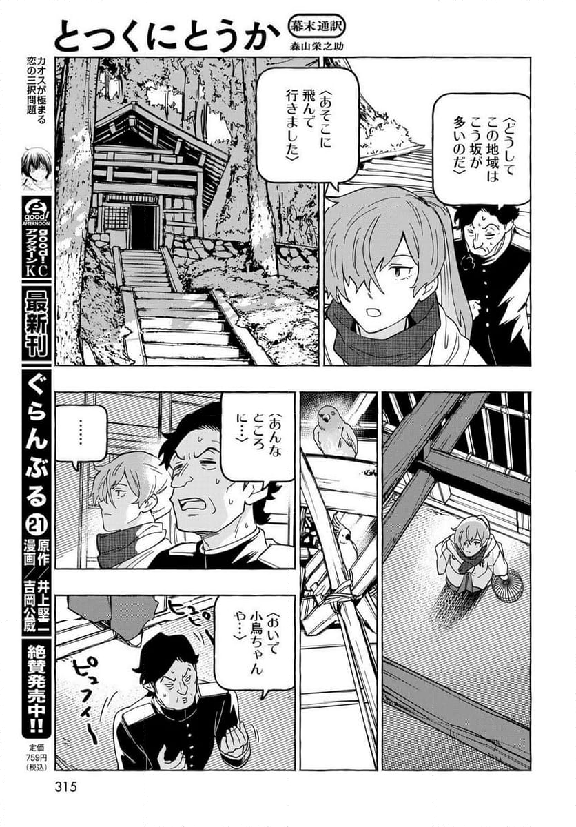 とつくにとうか 幕末通訳森山栄之助 第10話 - Page 19