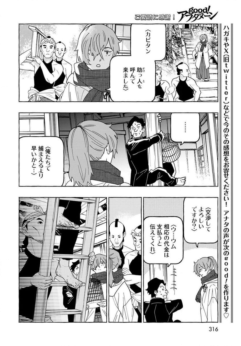 とつくにとうか 幕末通訳森山栄之助 第10話 - Page 20