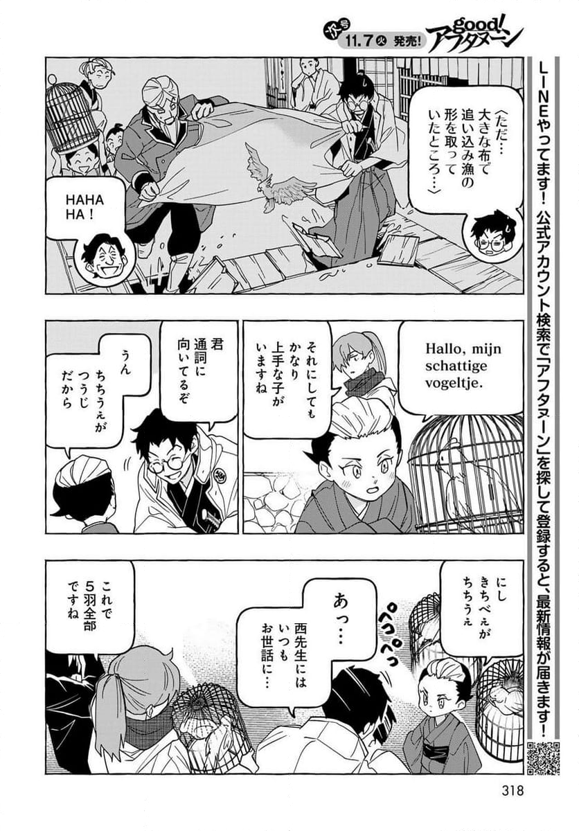 とつくにとうか 幕末通訳森山栄之助 第10話 - Page 22