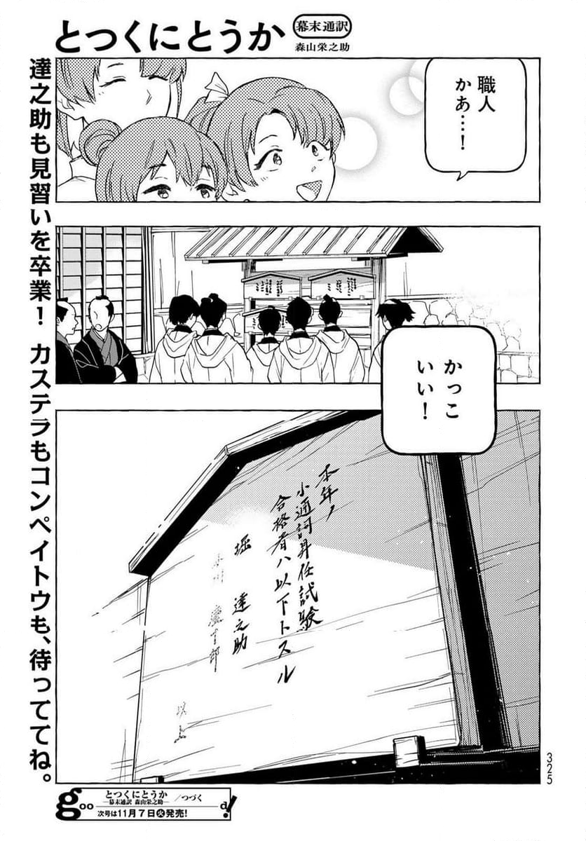 とつくにとうか 幕末通訳森山栄之助 第10話 - Page 29