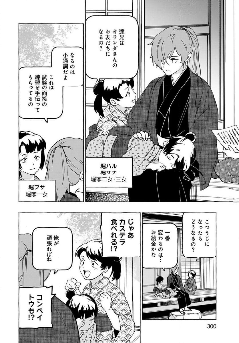 とつくにとうか 幕末通訳森山栄之助 第10話 - Page 4