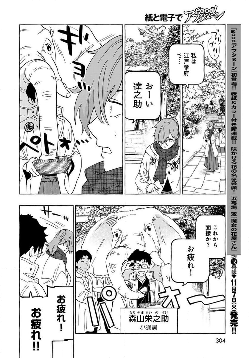 とつくにとうか 幕末通訳森山栄之助 第10話 - Page 8