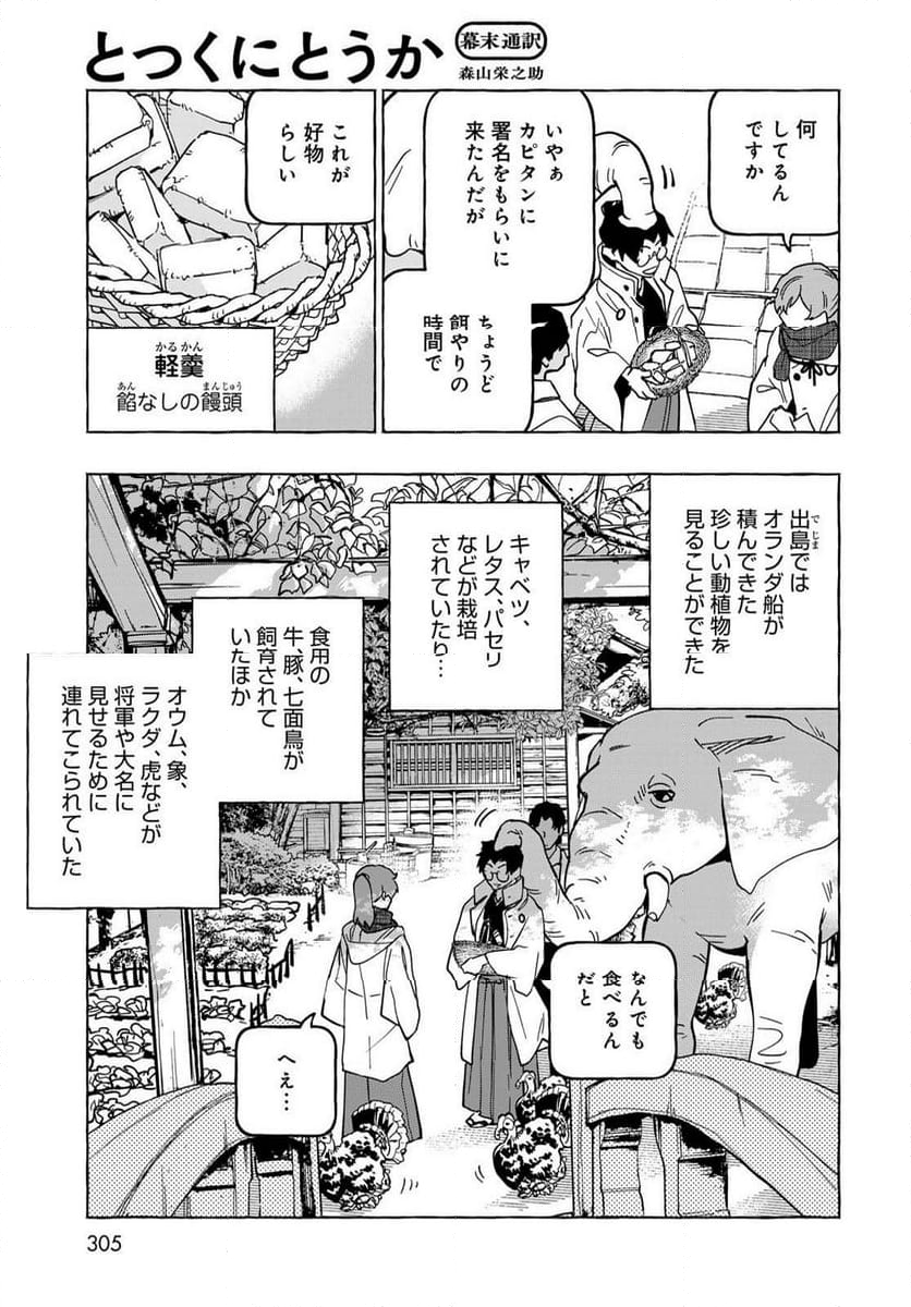 とつくにとうか 幕末通訳森山栄之助 第10話 - Page 9