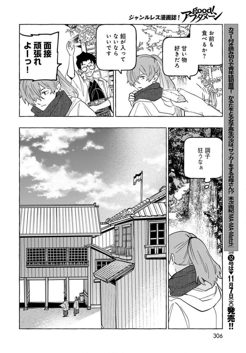 とつくにとうか 幕末通訳森山栄之助 第10話 - Page 10