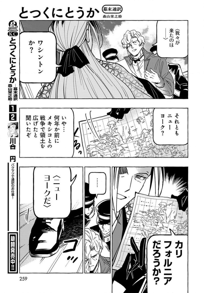 とつくにとうか 幕末通訳森山栄之助 第13話 - Page 13