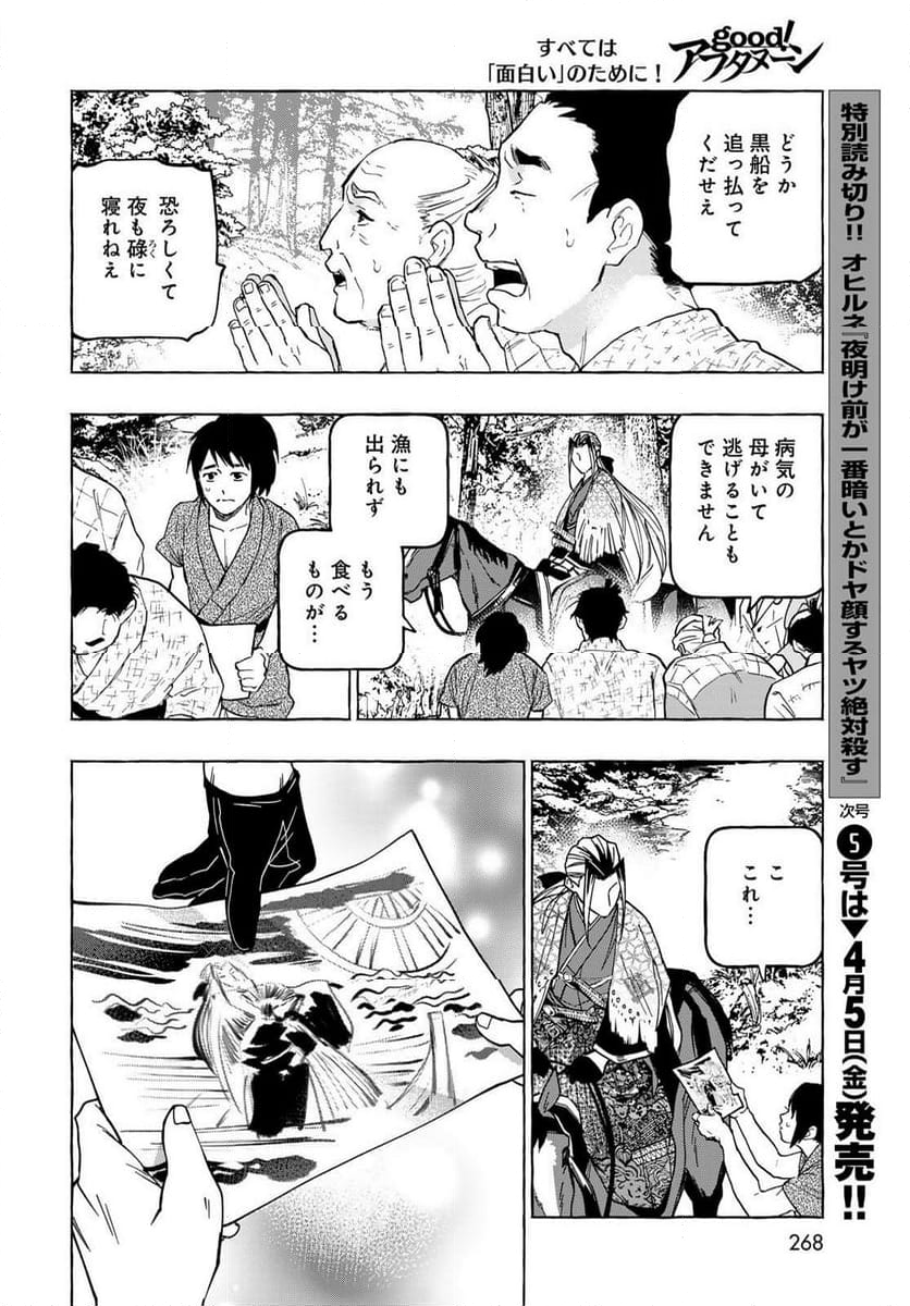 とつくにとうか 幕末通訳森山栄之助 第13話 - Page 22