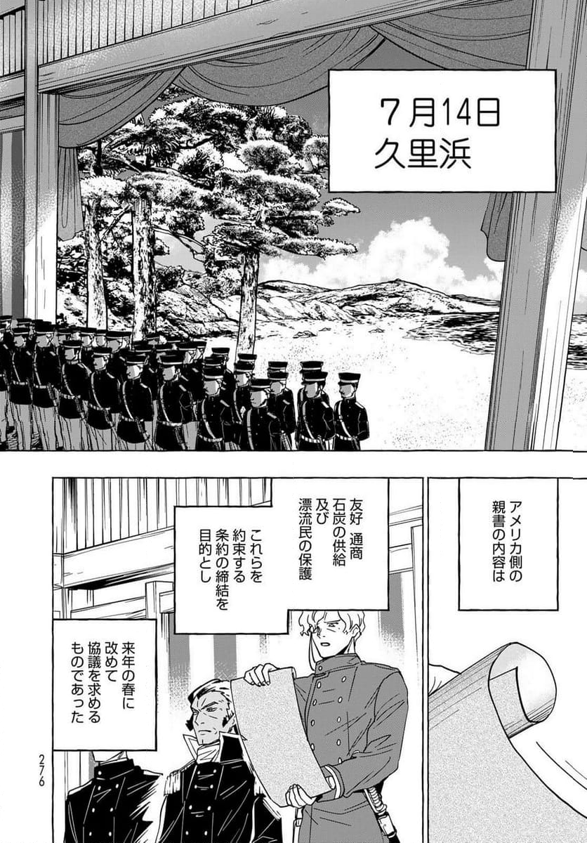 とつくにとうか 幕末通訳森山栄之助 第13話 - Page 30