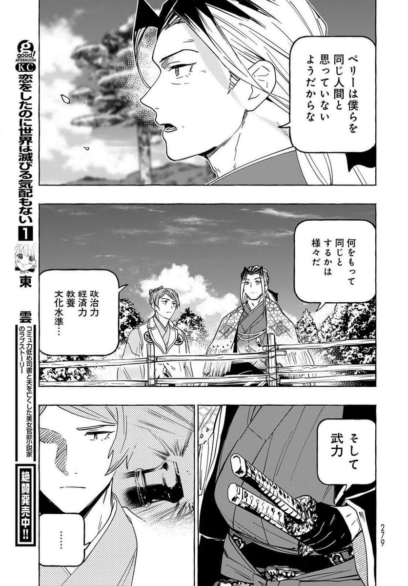 とつくにとうか 幕末通訳森山栄之助 第13話 - Page 33