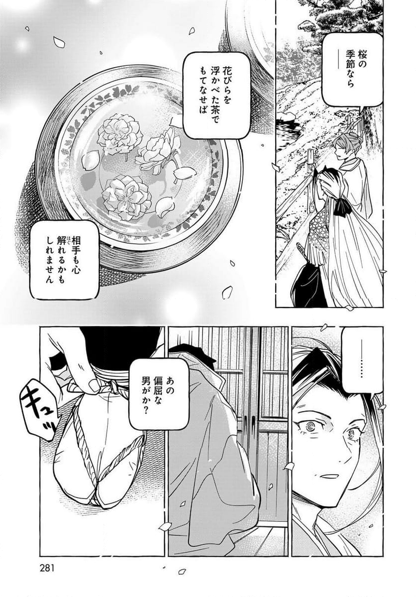 とつくにとうか 幕末通訳森山栄之助 第13話 - Page 35