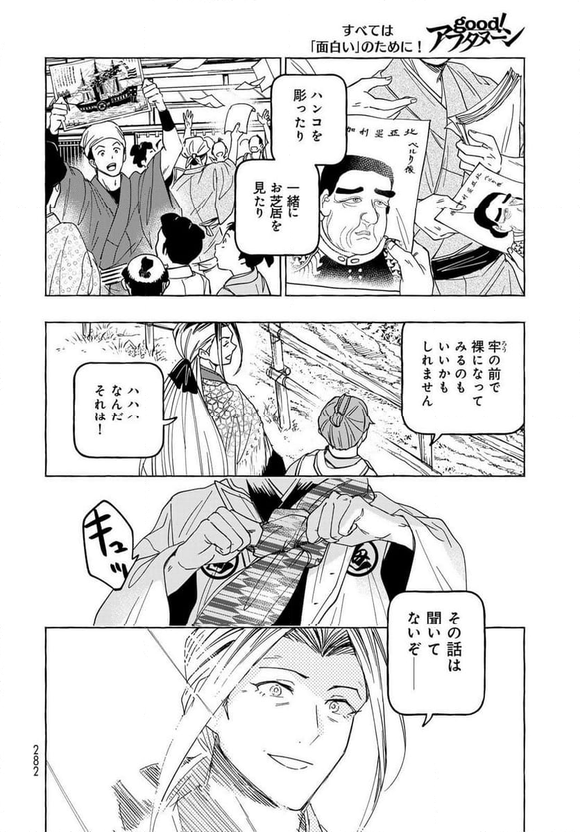 とつくにとうか 幕末通訳森山栄之助 第13話 - Page 36