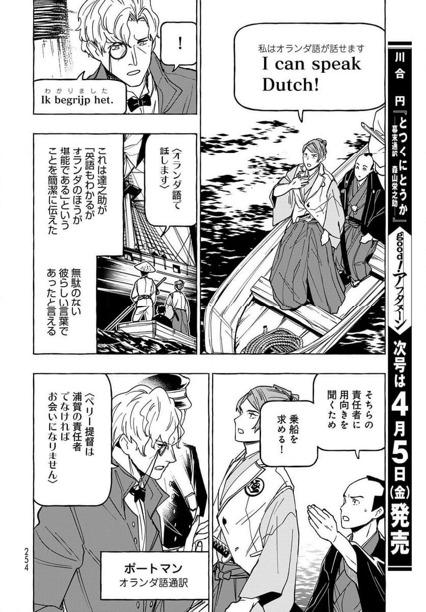 とつくにとうか 幕末通訳森山栄之助 第13話 - Page 8