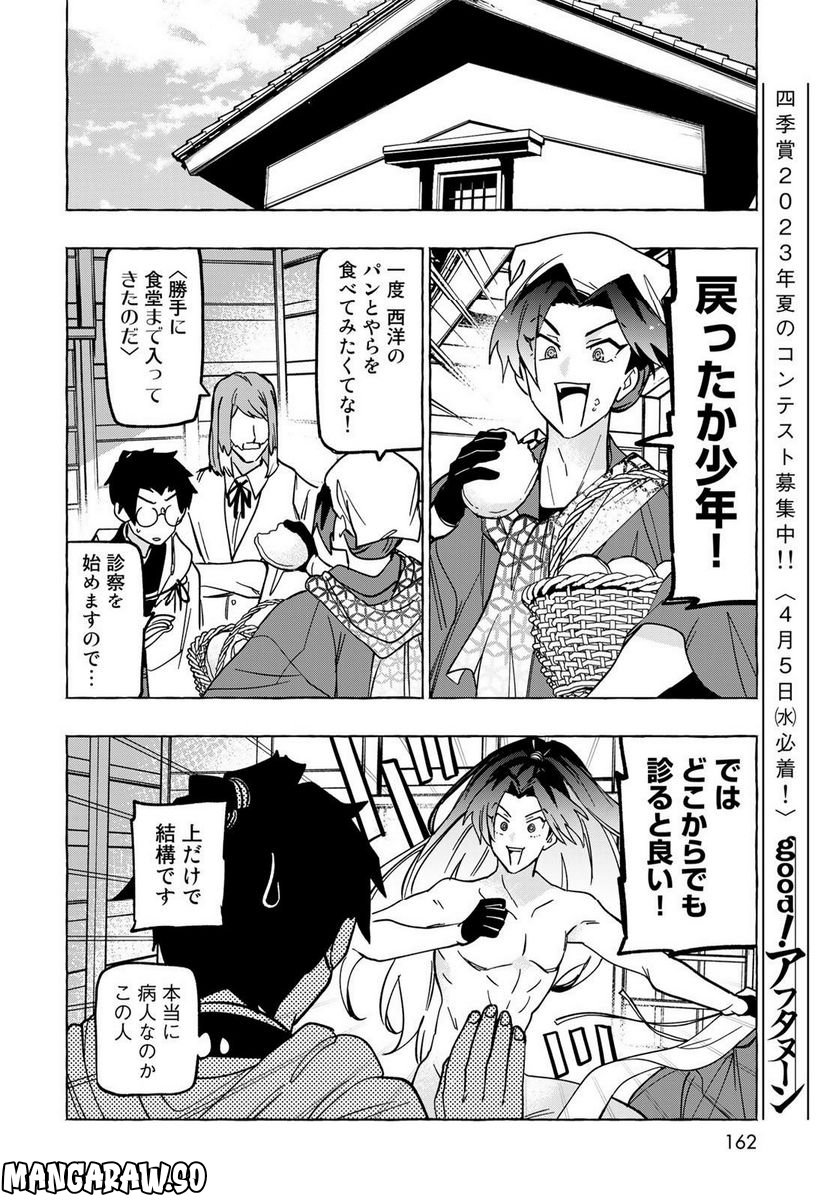 とつくにとうか 幕末通訳森山栄之助 第3話 - Page 20