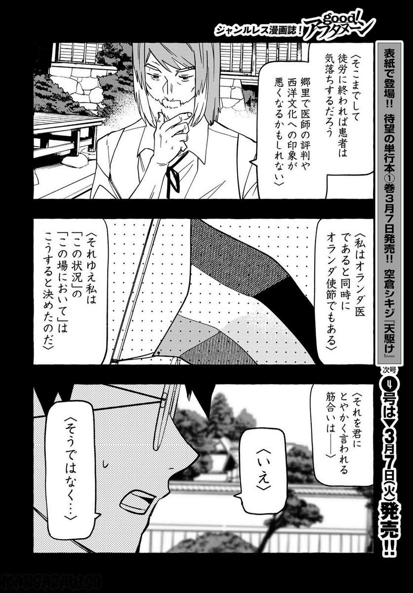 とつくにとうか 幕末通訳森山栄之助 第3話 - Page 26