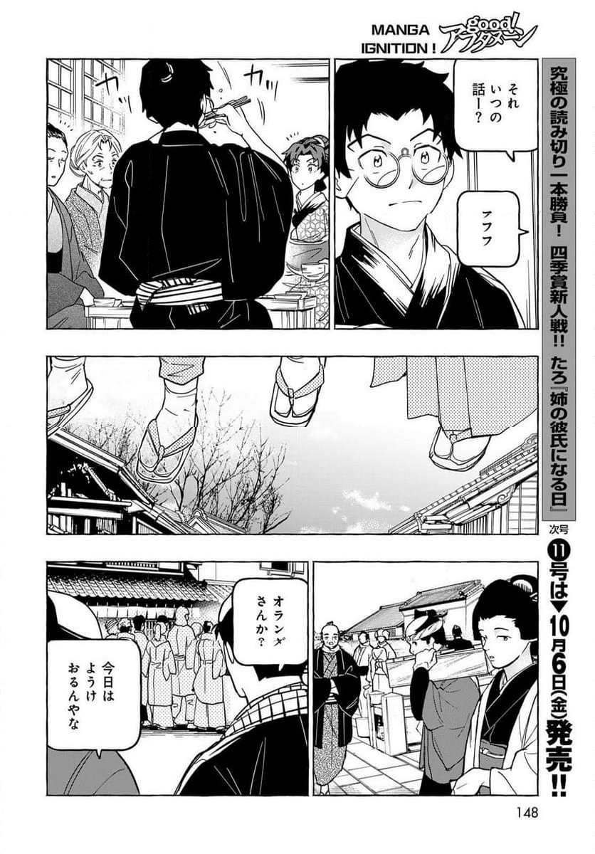 とつくにとうか 幕末通訳森山栄之助 第9話 - Page 12