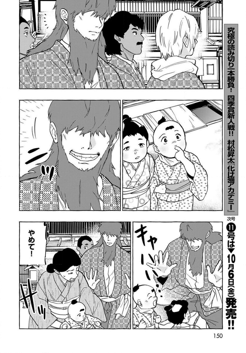 とつくにとうか 幕末通訳森山栄之助 第9話 - Page 14