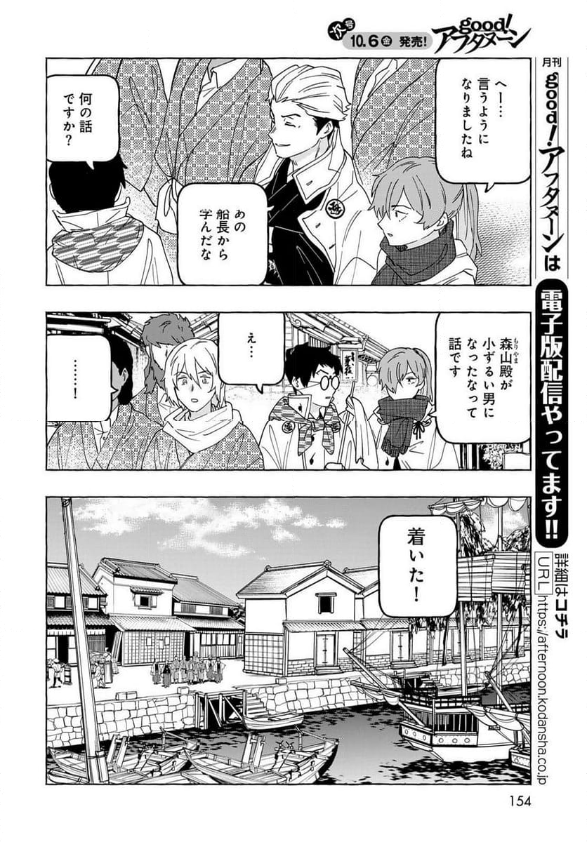 とつくにとうか 幕末通訳森山栄之助 第9話 - Page 18