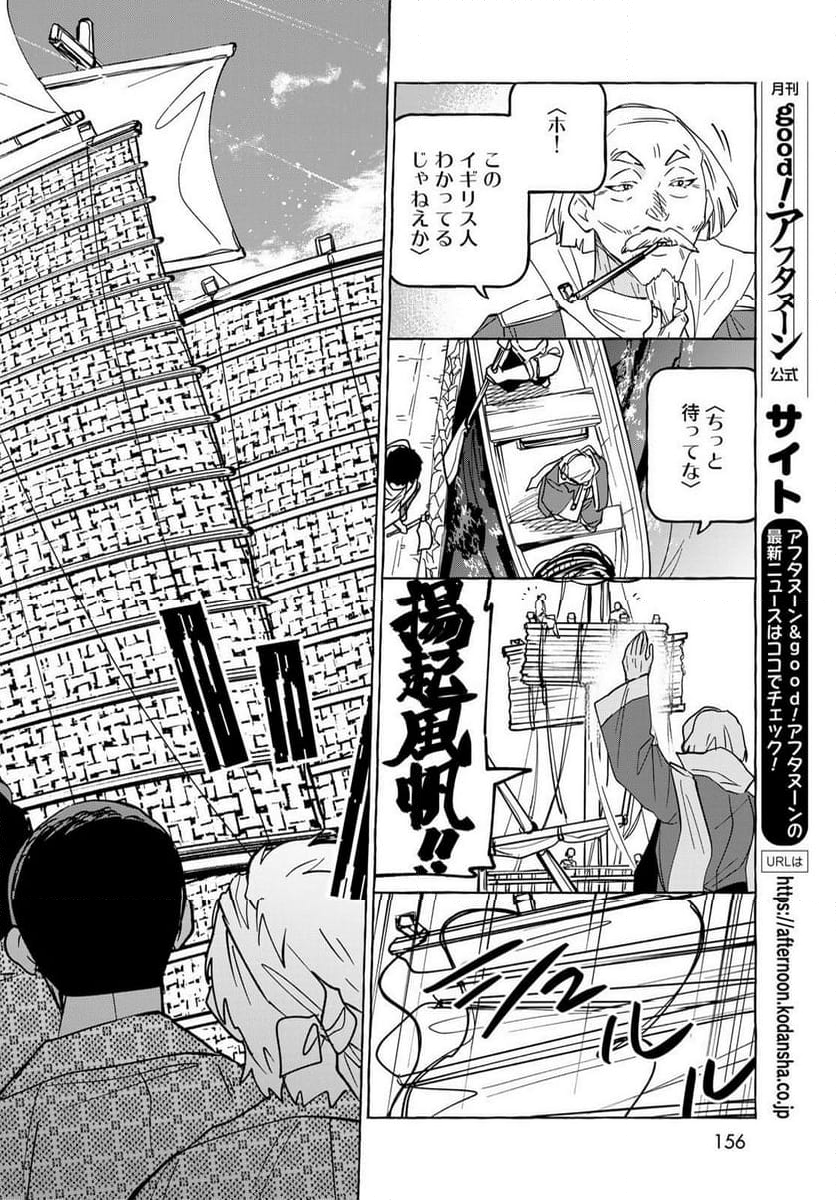 とつくにとうか 幕末通訳森山栄之助 第9話 - Page 20