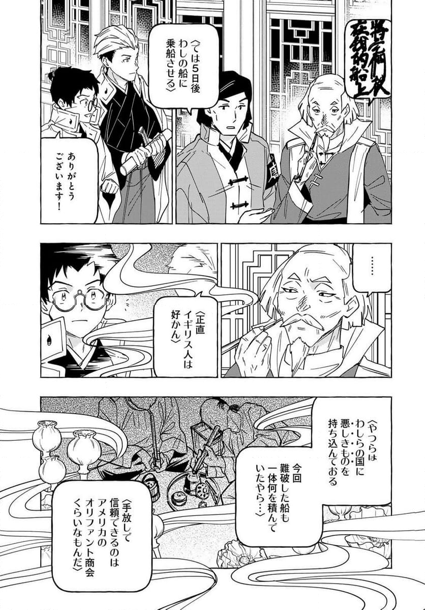 とつくにとうか 幕末通訳森山栄之助 第9話 - Page 3